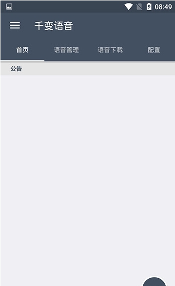 千变语音包下载_千变语音包app下载安卓最新版