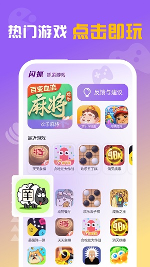 闪抓游戏盒子下载_闪抓游戏盒子app下载安卓最新版