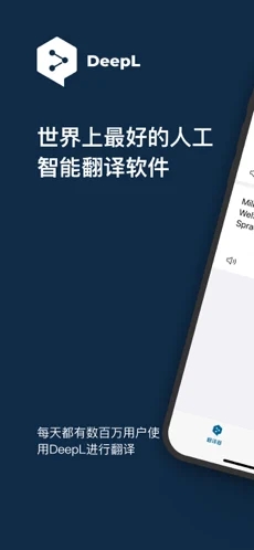 deepl翻译下载_deepl翻译app下载安卓最新版