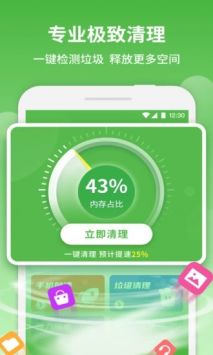 简洁清理大师下载_简洁清理大师app下载安卓最新版