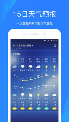 天气预报下载_天气预报app下载安卓最新版