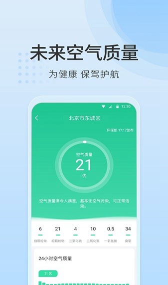 天气指南app下载_天气指南appapp下载安卓最新版