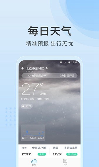 天气指南app下载_天气指南appapp下载安卓最新版