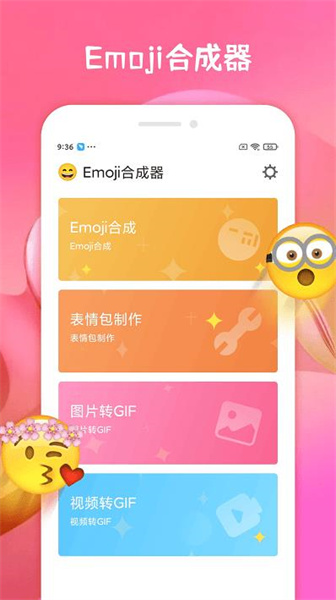 emoji表情合成器下载_emoji表情合成器app下载安卓最新版