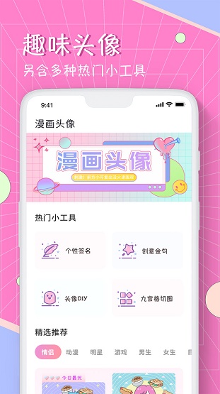 漫画头像下载_漫画头像app下载安卓最新版