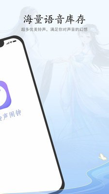 古风铃声闹钟app下载_古风铃声闹钟appapp下载安卓最新版