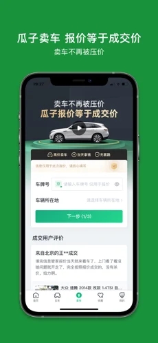 瓜子二手车下载_瓜子二手车app下载安卓最新版