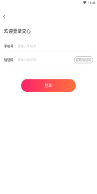 交心app下载_交心appapp下载安卓最新版