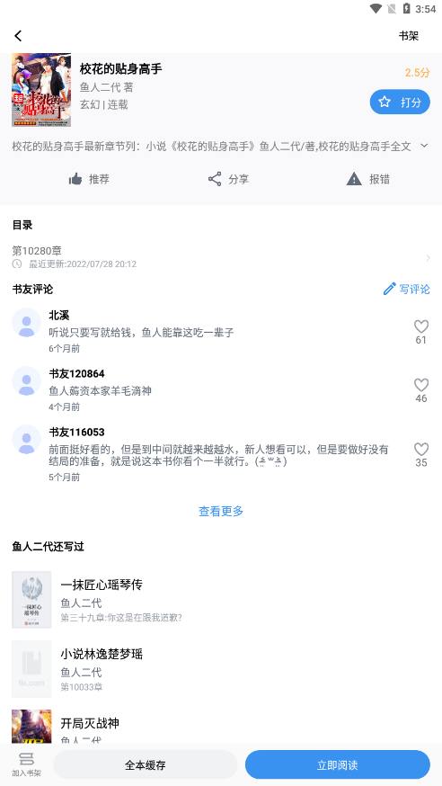 得道免费小说下载_得道免费小说app下载安卓最新版