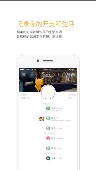 时光记账下载_时光记账app下载安卓最新版