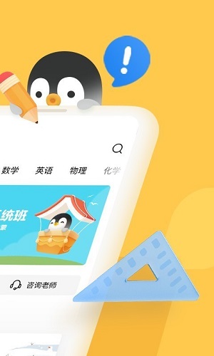 企鹅辅导下载_企鹅辅导app下载安卓最新版