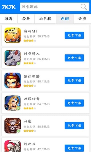 7k7k游戏盒app下载_7k7k游戏盒appapp下载安卓最新版