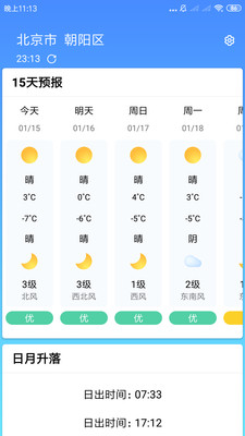 安行天气下载_安行天气app下载安卓最新版