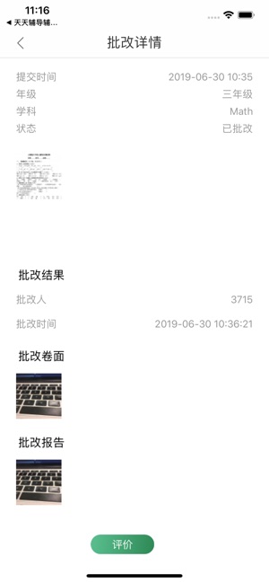 天天辅导下载_天天辅导app下载安卓最新版