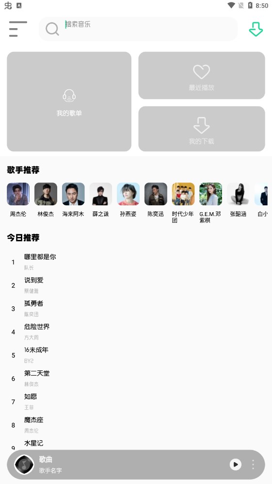 白灵音乐下载_白灵音乐app下载安卓最新版