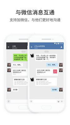 企业微信下载_企业微信app下载安卓最新版