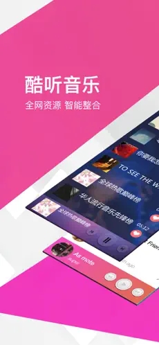 酷听音乐app下载_酷听音乐appapp下载安卓最新版