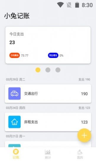 小兔记账下载_小兔记账app下载安卓最新版