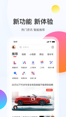 易车下载_易车app下载安卓最新版