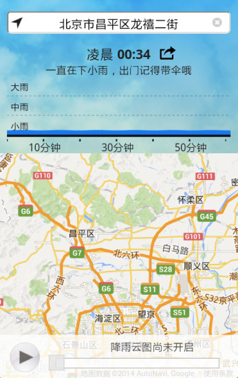 彩云天气预报精准版下载_彩云天气预报精准版app下载安卓最新版