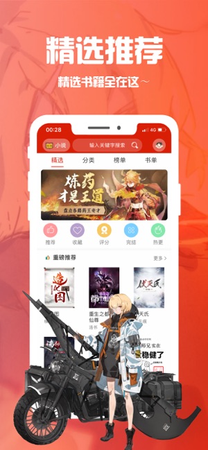 笔趣阁app下载_笔趣阁appapp下载安卓最新版