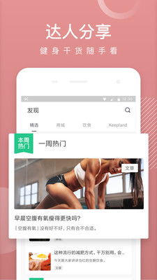 keep健身下载_keep健身app下载安卓最新版