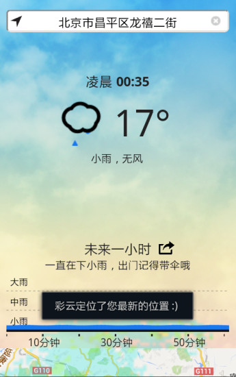 彩云天气预报精准版下载_彩云天气预报精准版app下载安卓最新版