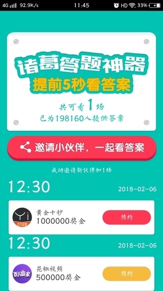 诸葛答题下载_诸葛答题app下载安卓最新版