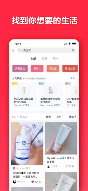 小红书下载_小红书app下载安卓最新版