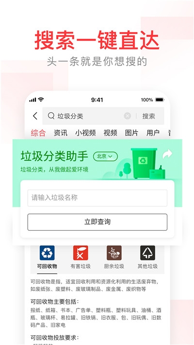 头条搜索下载_头条搜索app下载安卓最新版