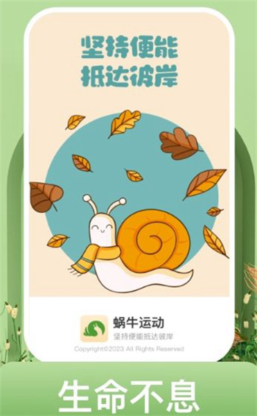 蜗牛运动app下载_蜗牛运动appapp下载安卓最新版