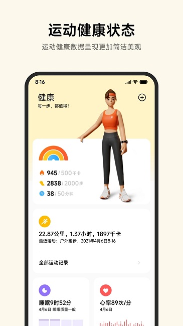 小米运动健康app下载_小米运动健康appapp下载安卓最新版