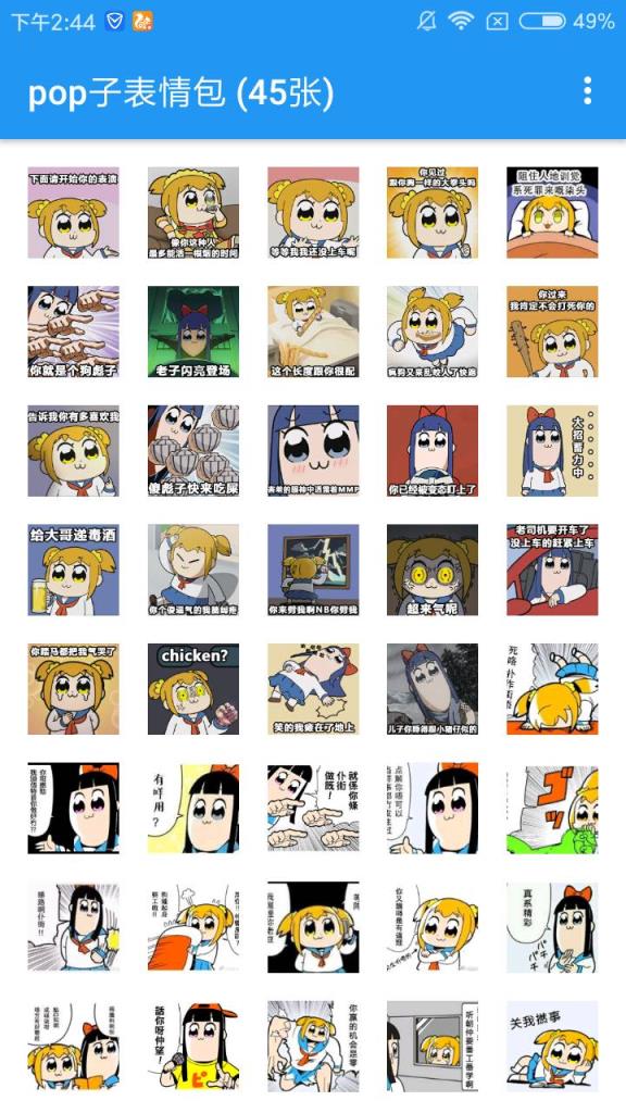 pop子表情包下载_pop子表情包app下载安卓最新版