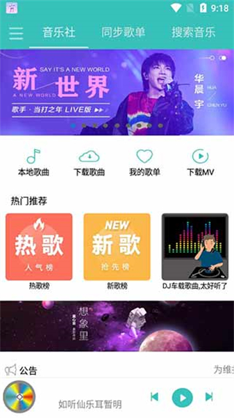 仙乐音乐app下载_仙乐音乐appapp下载安卓最新版