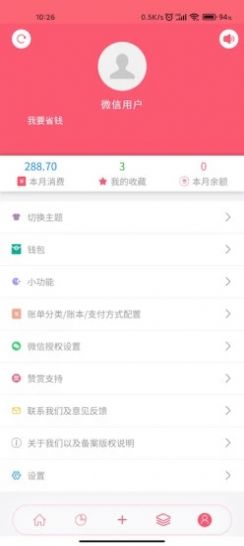 清新记账下载_清新记账app下载安卓最新版