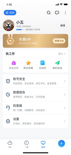 115网盘下载_115网盘app下载安卓最新版