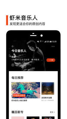 虾米音乐app下载_虾米音乐appapp下载安卓最新版
