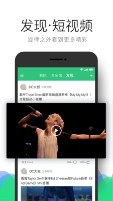 QQ音乐下载_QQ音乐app下载安卓最新版