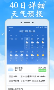 全国实时天气下载_全国实时天气app下载安卓最新版