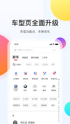 易车下载_易车app下载安卓最新版