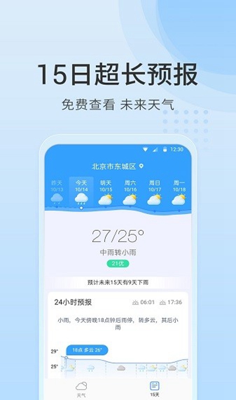 天气指南app下载_天气指南appapp下载安卓最新版