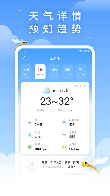 蜻蜓天气下载_蜻蜓天气app下载安卓最新版