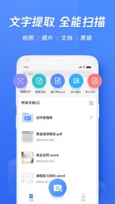 迅捷识字下载_迅捷识字app下载安卓最新版