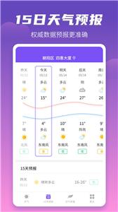 顺意天气预报app下载_顺意天气预报appapp下载安卓最新版