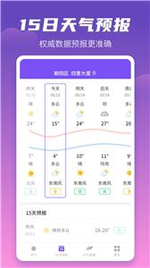 顺意天气预报app下载_顺意天气预报appapp下载安卓最新版