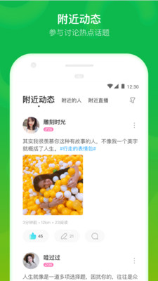 MOMO陌陌下载_MOMO陌陌app下载安卓最新版