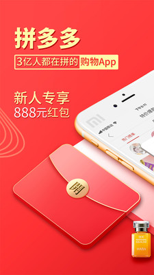 拼多多下载_拼多多app下载安卓最新版