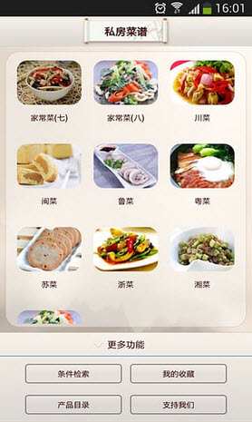 私房菜谱app下载_私房菜谱appapp下载安卓最新版