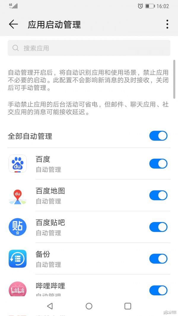 华为手机管家下载_华为手机管家app下载安卓最新版