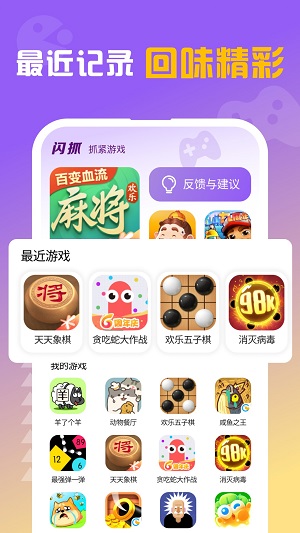 闪抓游戏盒子下载_闪抓游戏盒子app下载安卓最新版